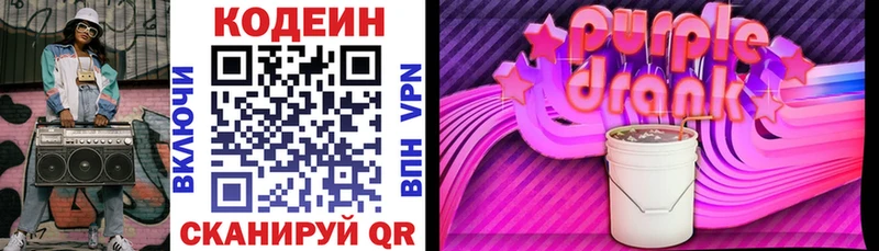 Codein Purple Drank  Купить где  Вятские Поляны 